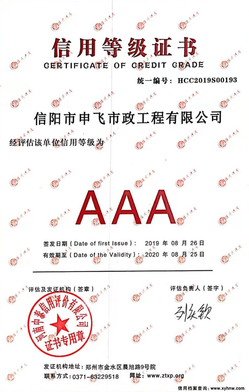 AAA信用等級(jí)證書